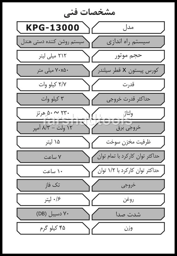 ژنراتور برق 6000 وات استارتی KPGE-16000